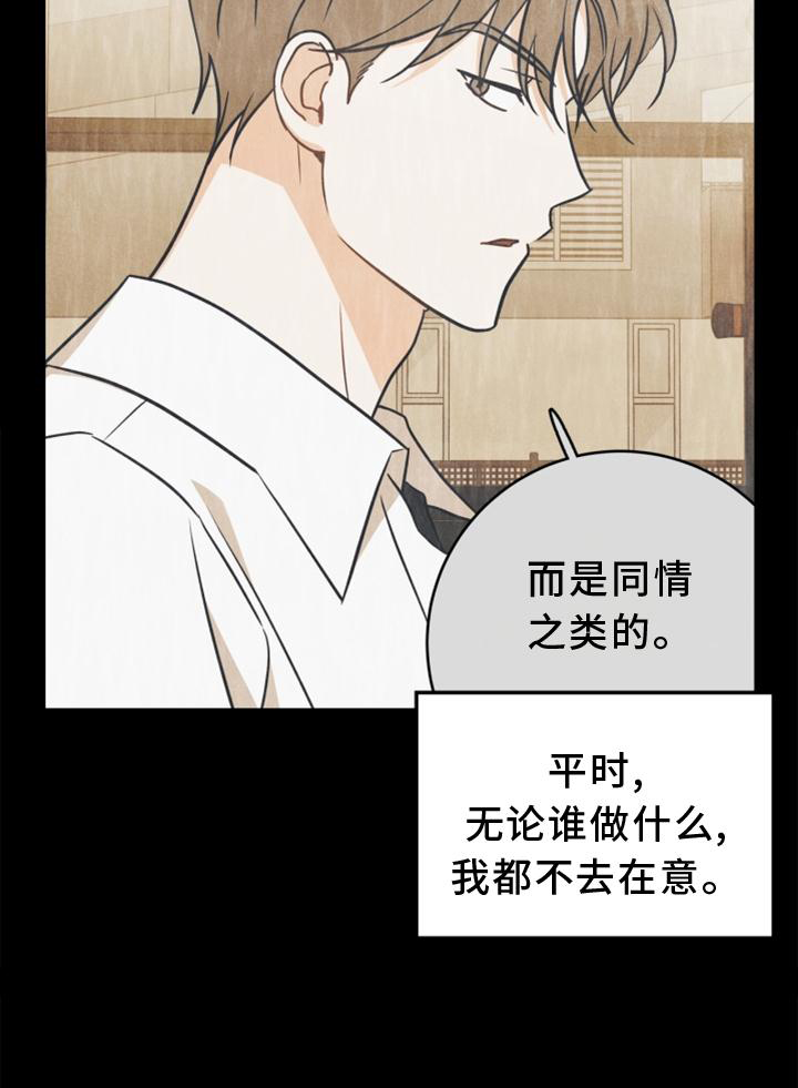 猫可莉的兔玩偶攻略漫画,第86章：【番外】嫉妒1图