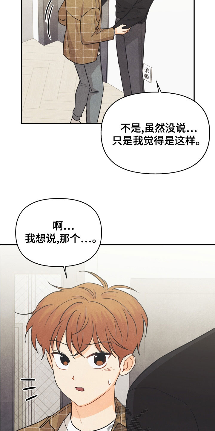 玩偶店名字高级浪漫漫画,第77章：【番外】不可以2图