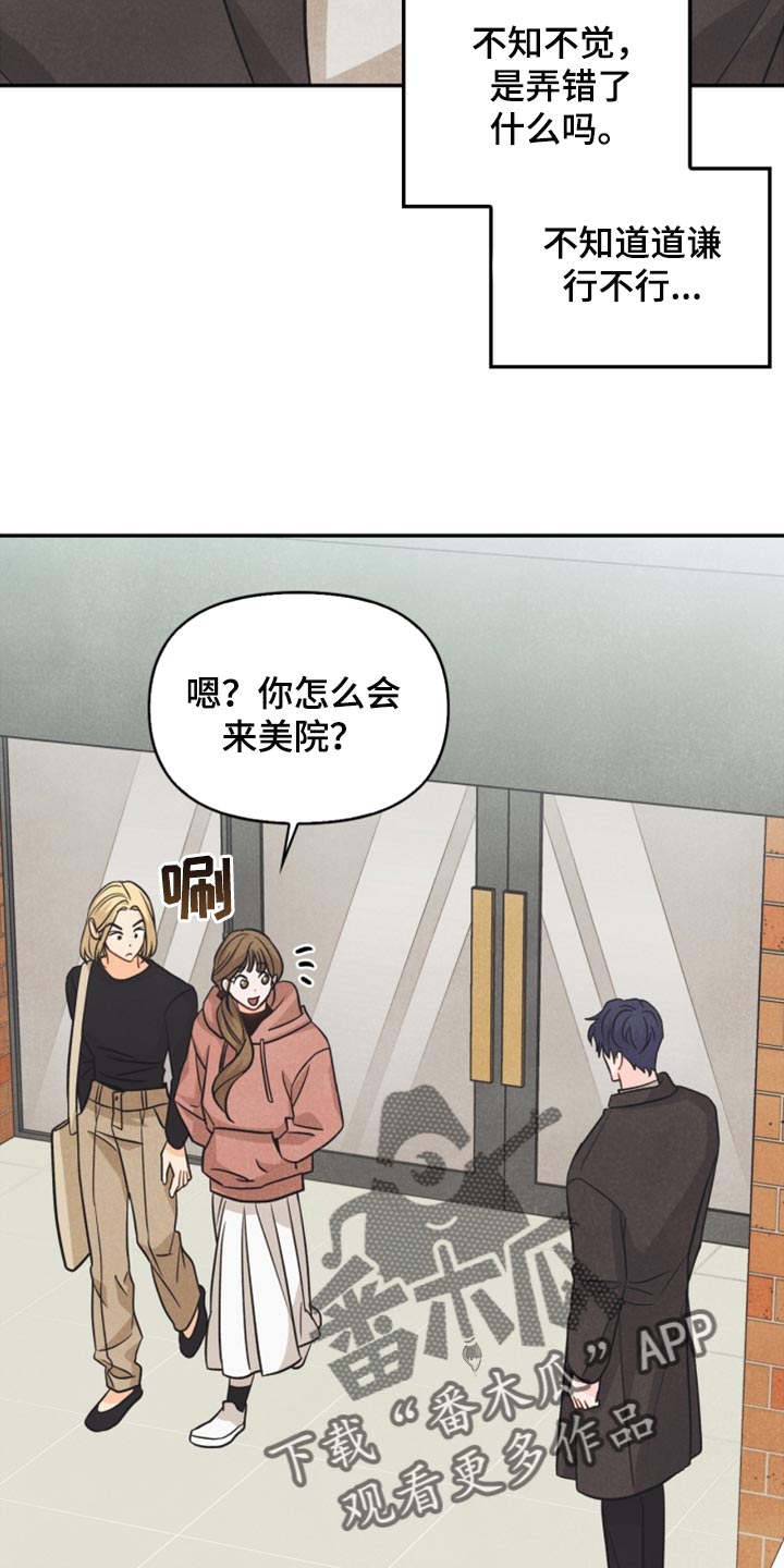 玩偶山庄漫画,第47章：消沉2图