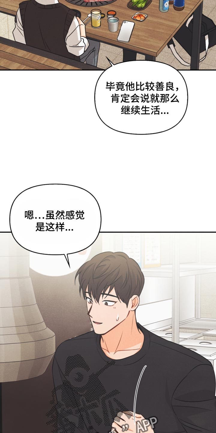 人偶攻略漫画,第46章：我真的是坏蛋1图