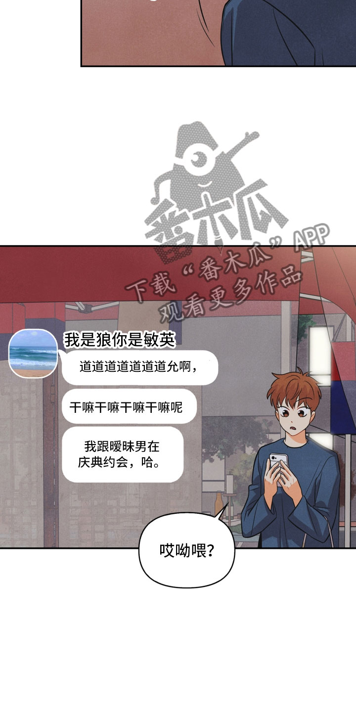 桌面玩偶攻略漫画,第12章：回电2图