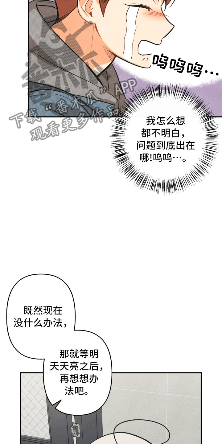 玩偶教程大全100种漫画,第4章：混乱的一晚2图