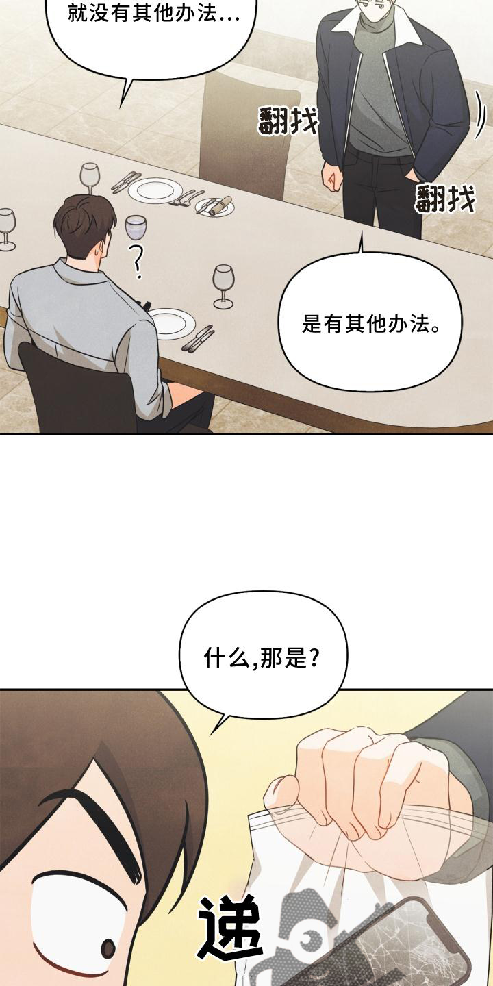 玩偶攻略漫画,第82章：【番外】思考2图