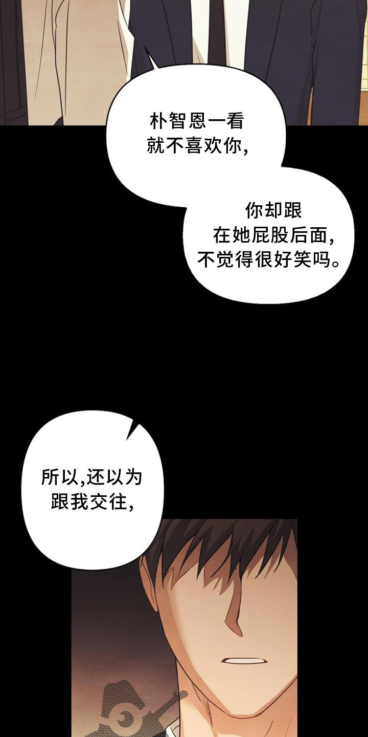 坠落玩偶攻略漫画,第89章：【番外】意外1图