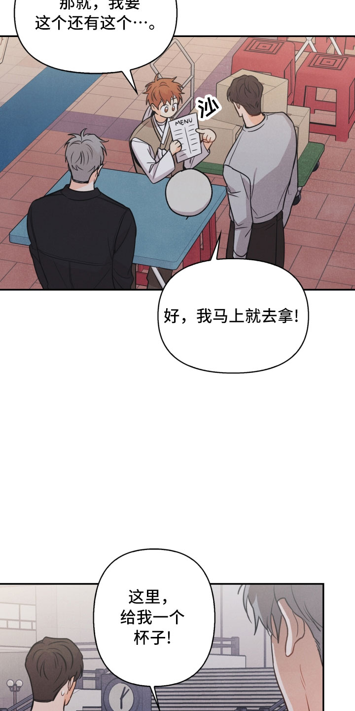 玩偶进阶教程[无限]漫画,第16章：夜谈1图