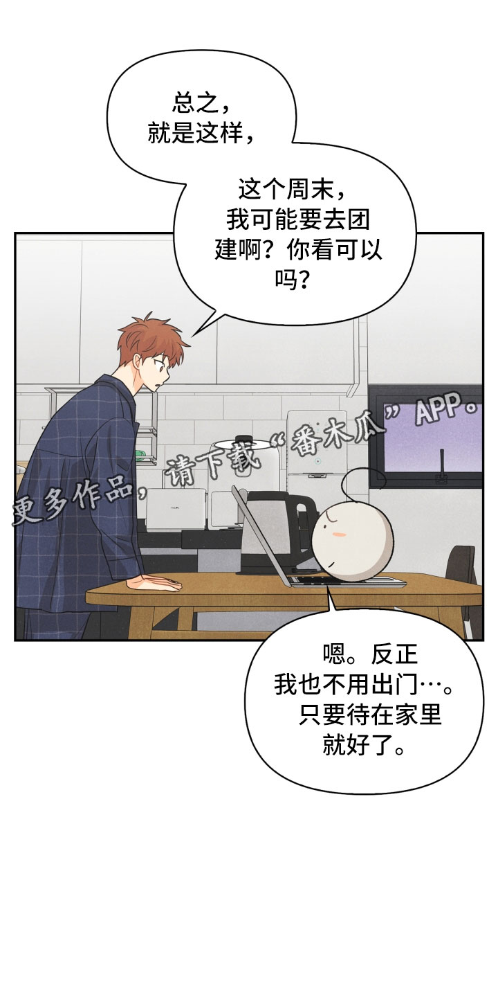 玩偶攻略漫画,第22章：行李箱1图