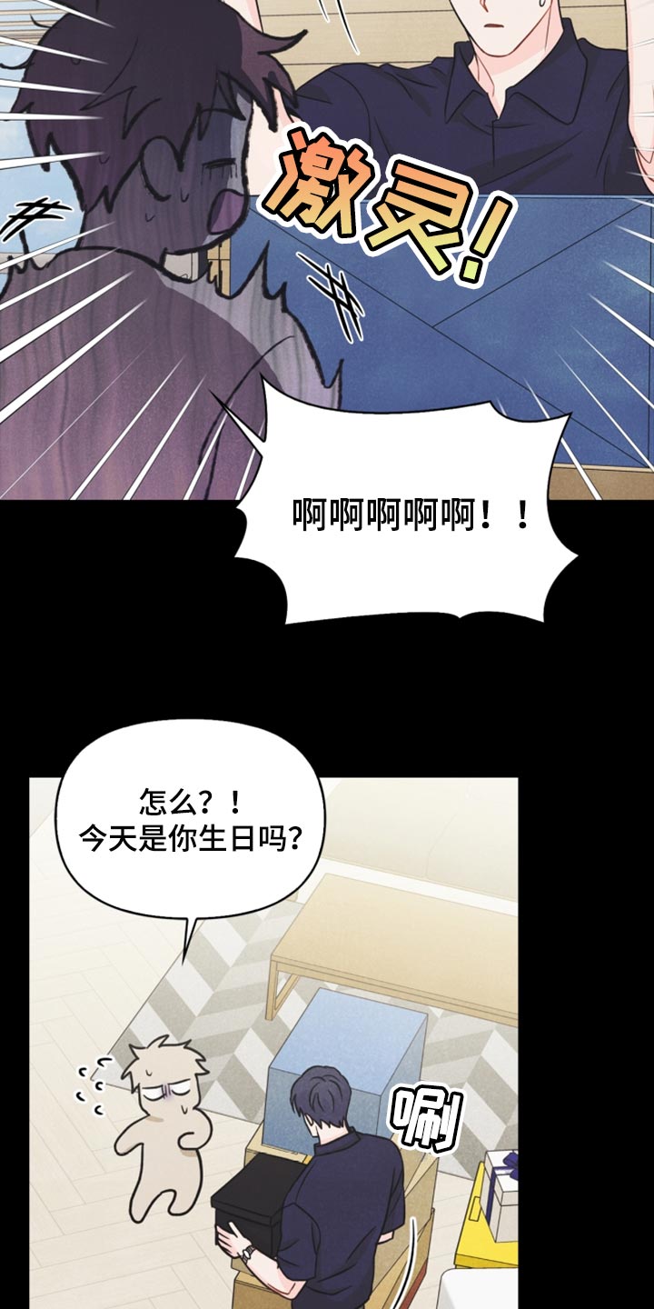 玩偶入门教程漫画,第42章：祝贺2图