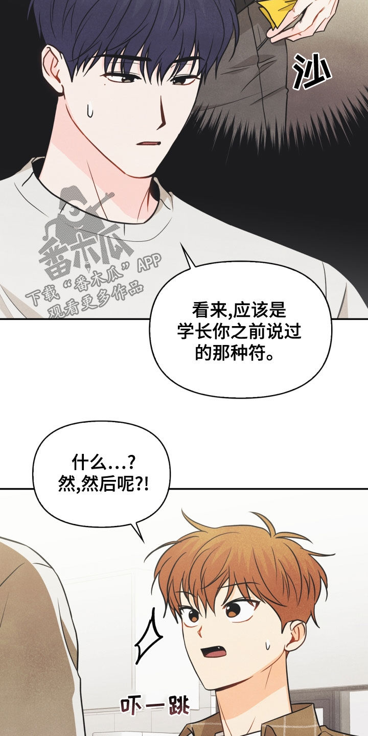 玩偶之家故事概况漫画,第71章：【番外】该死的爱2图