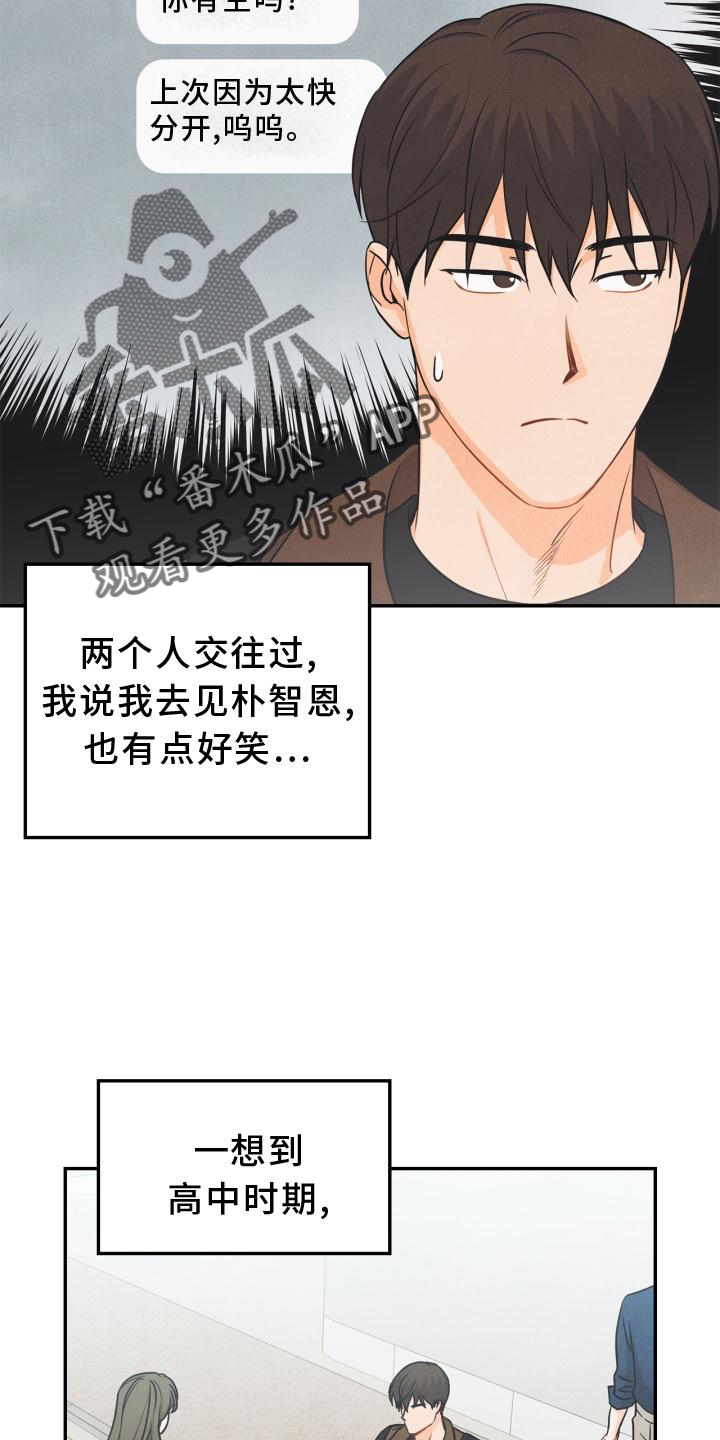 玩偶公仔漫画,第88章：【番外】混乱2图