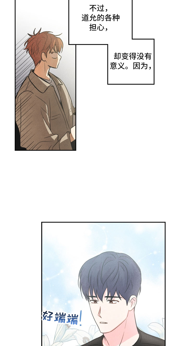 玩偶梦工厂漫画,第4章：混乱的一晚2图
