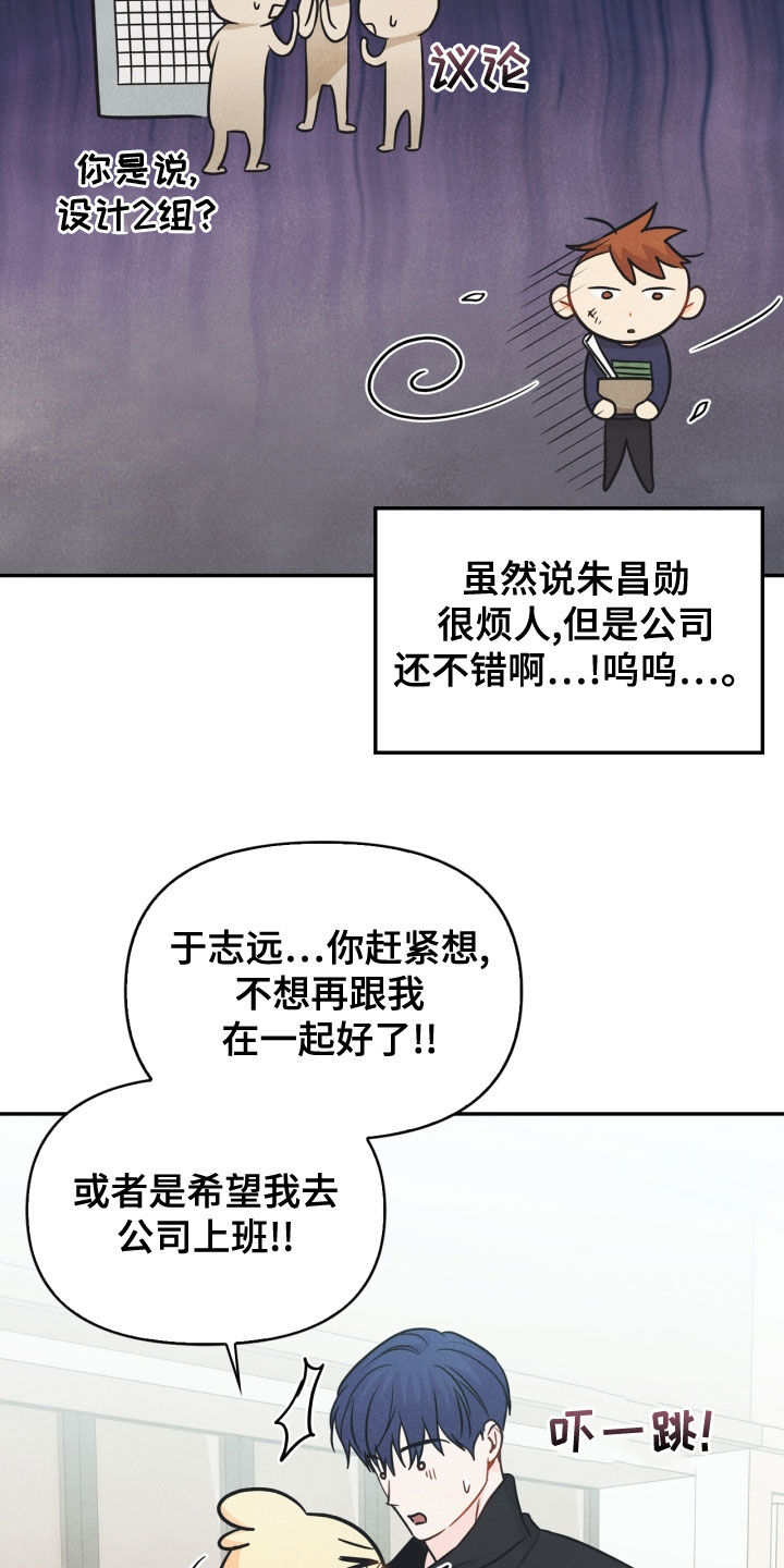 玩偶挂件漫画,第72章：【番外】糟了1图