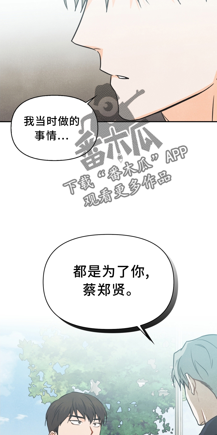 洛夫克拉夫特行动堕落玩偶攻略漫画,第92章：【番外】离开2图