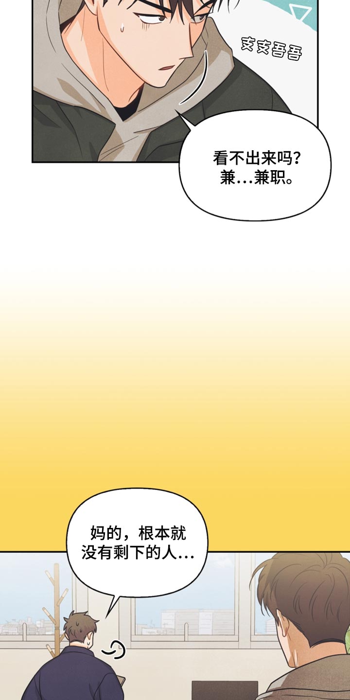 玩偶攻略漫画,第39章：兼职2图