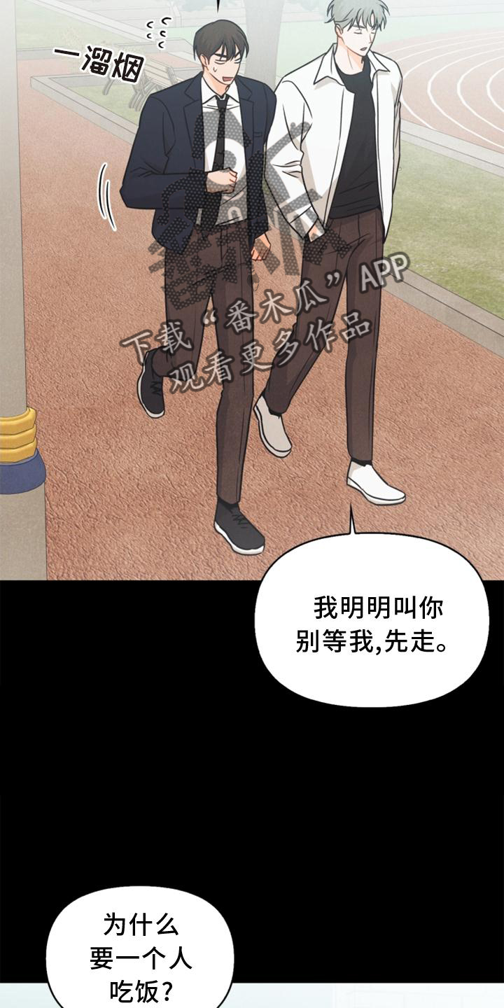 玩偶攻略漫画,第85章：【番外】不知道2图