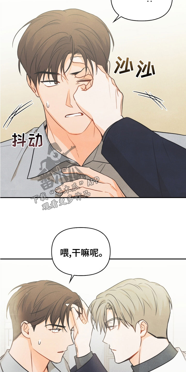 诡秘玩偶2攻略漫画,第80章：【番外】交往的关系1图