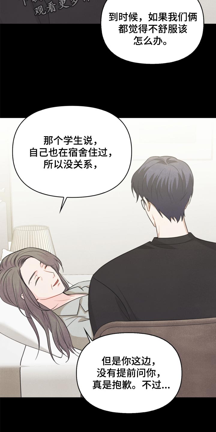 玩偶芬利电影完整版漫画,第65章：担心你2图