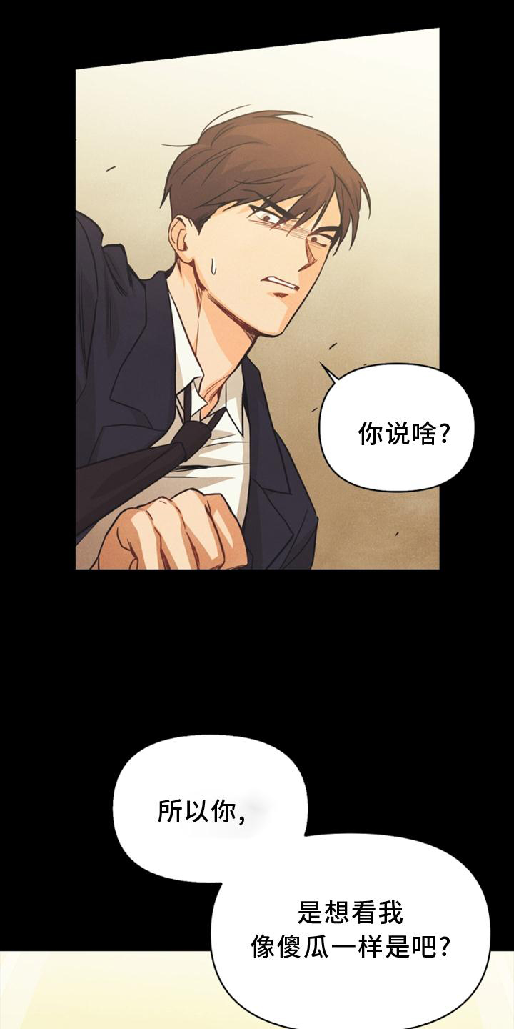 坠落玩偶攻略漫画,第89章：【番外】意外2图