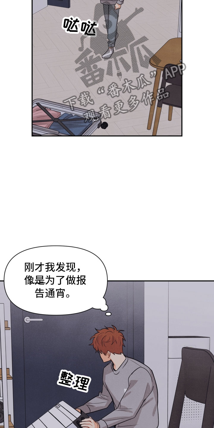 凶宅:怨灵玩偶攻略漫画,第22章：行李箱1图