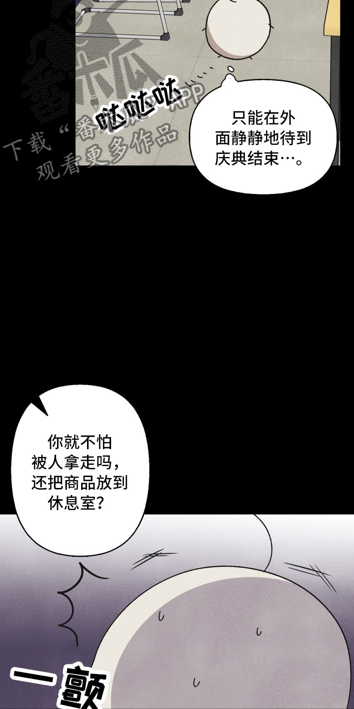 玩偶盒惊魂漫画,第15章：偶遇2图