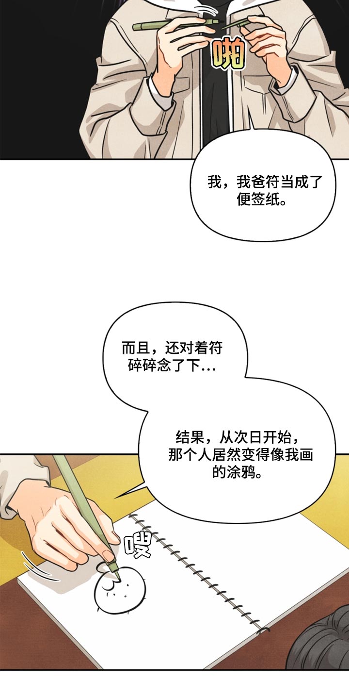 玩偶教程全集视频漫画,第35章：两个办法2图