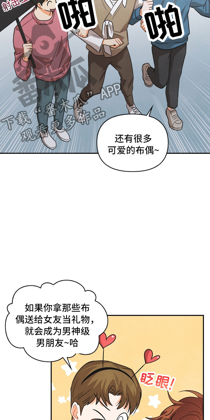 玩偶怎样玩才好玩呢漫画,第13章：被抓1图