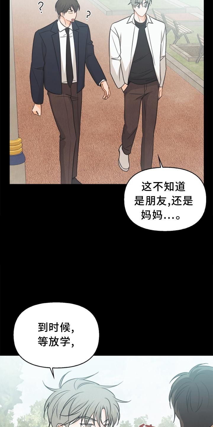 玩偶攻略漫画,第85章：【番外】不知道1图