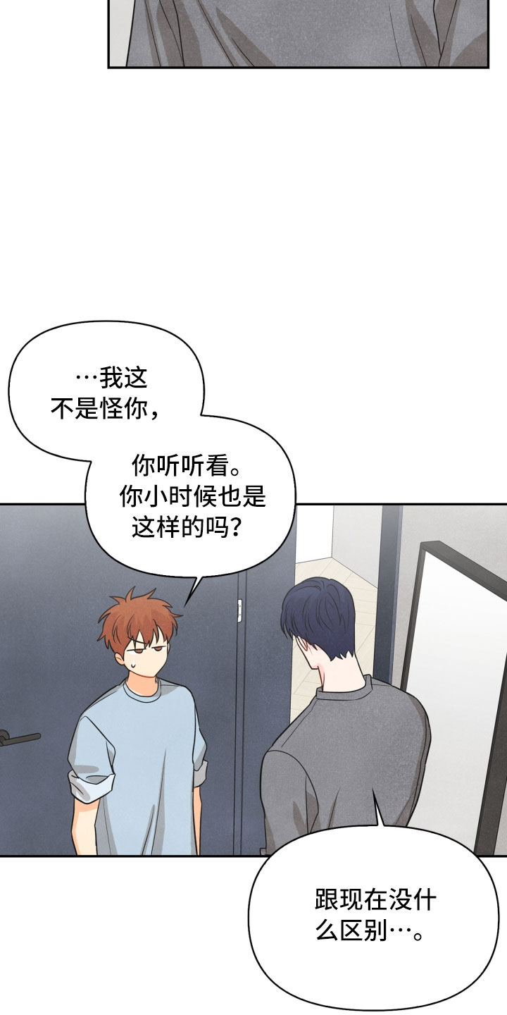 玩偶游戏 小说漫画,第19章：指责2图