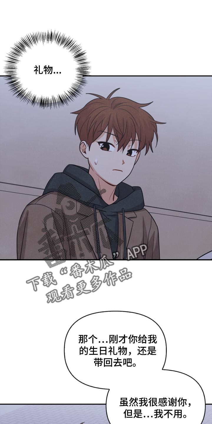 玩偶攻略漫画,第53章：傻瓜2图