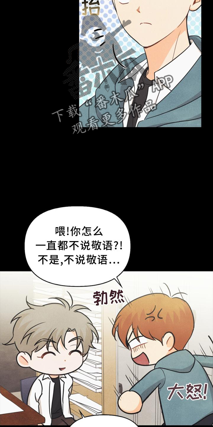 玩偶钩织图解漫画,第86章：【番外】嫉妒2图