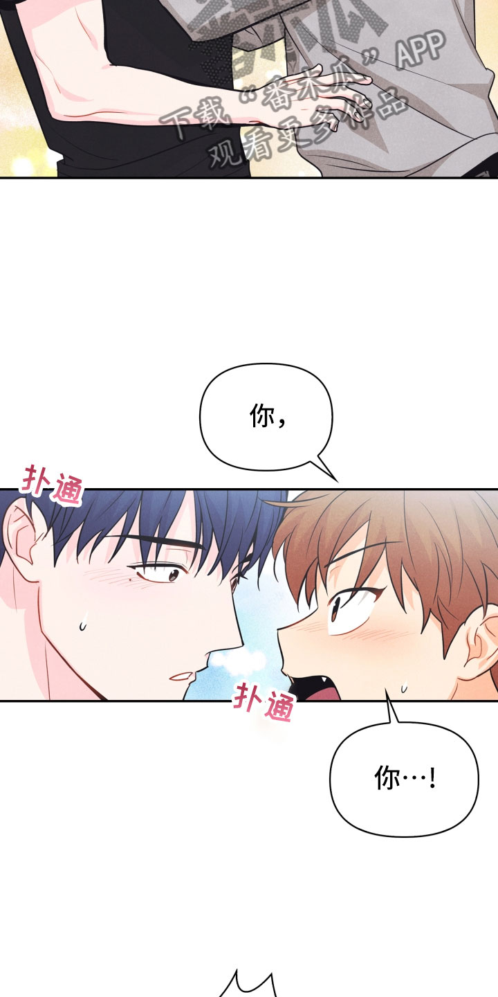 你的玩偶攻略漫画,第23章：团建1图