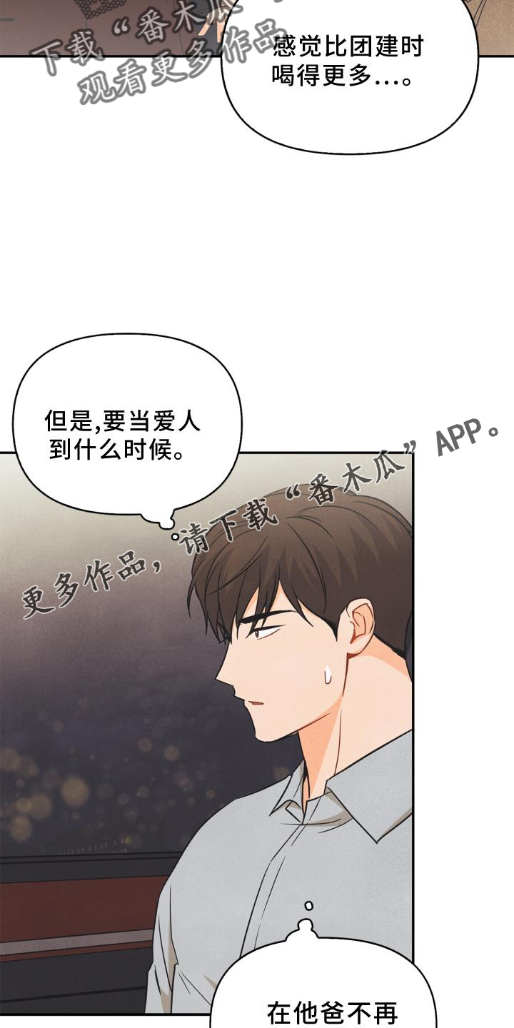 诡秘玩偶3攻略漫画,第82章：【番外】思考1图