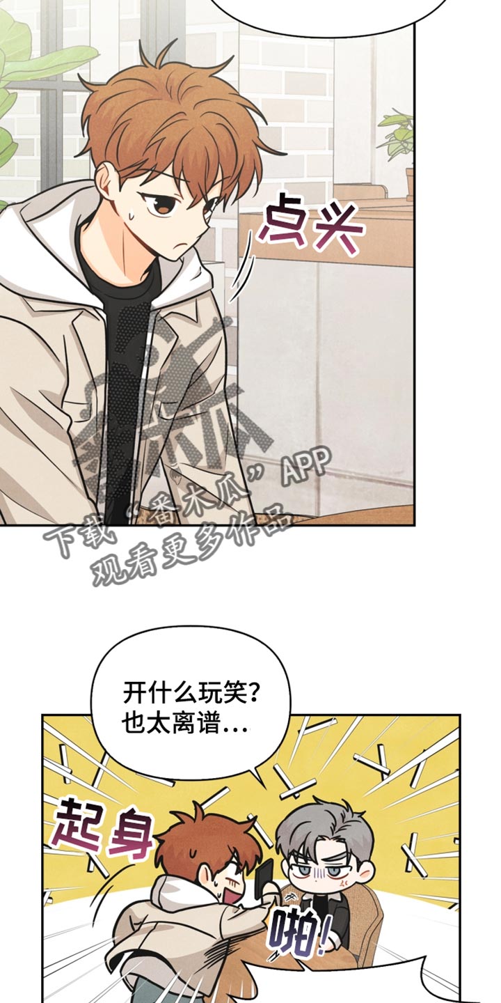 玩偶游戏 小说漫画,第37章：敷衍2图