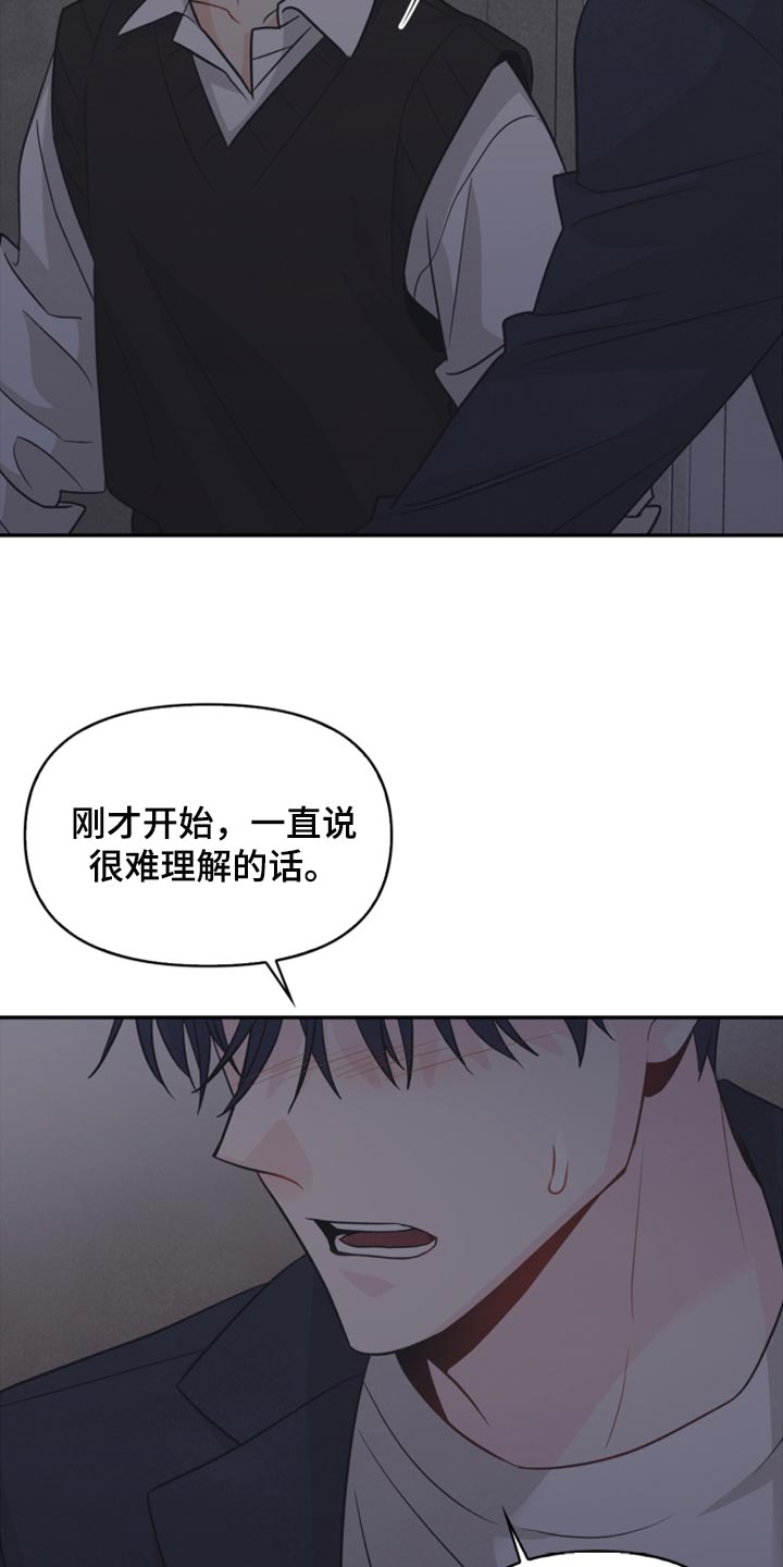 玩偶盒惊魂2漫画,第45章：你别走1图