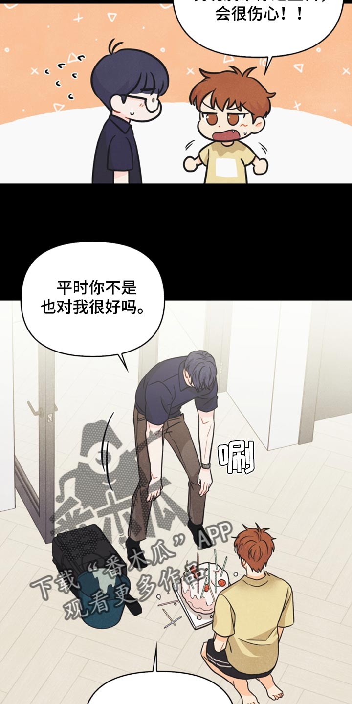 猫可莉的兔玩偶攻略漫画,第43章：生日礼物1图