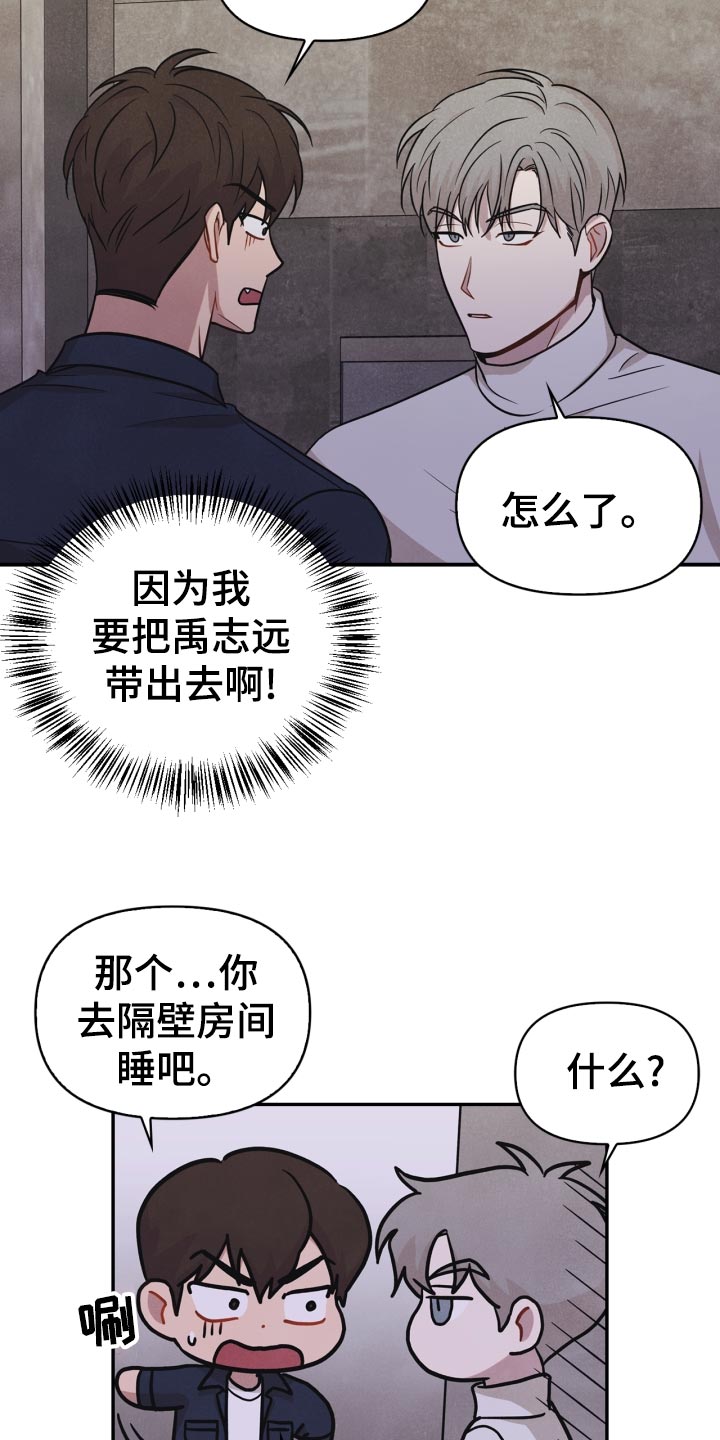 玩偶攻略漫画,第31章：借口2图