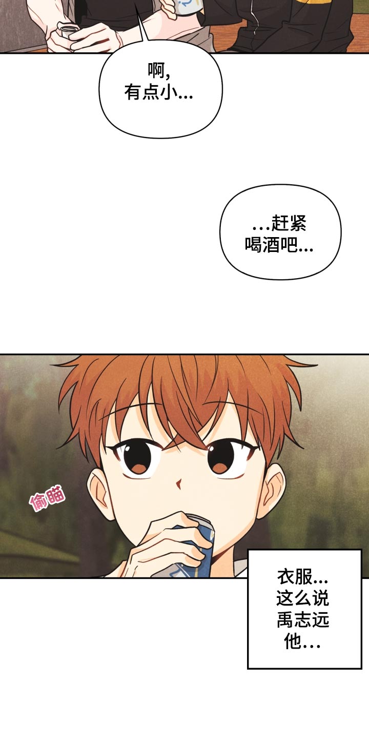 玩偶攻略画风超可爱漫画,第26章：撞见2图