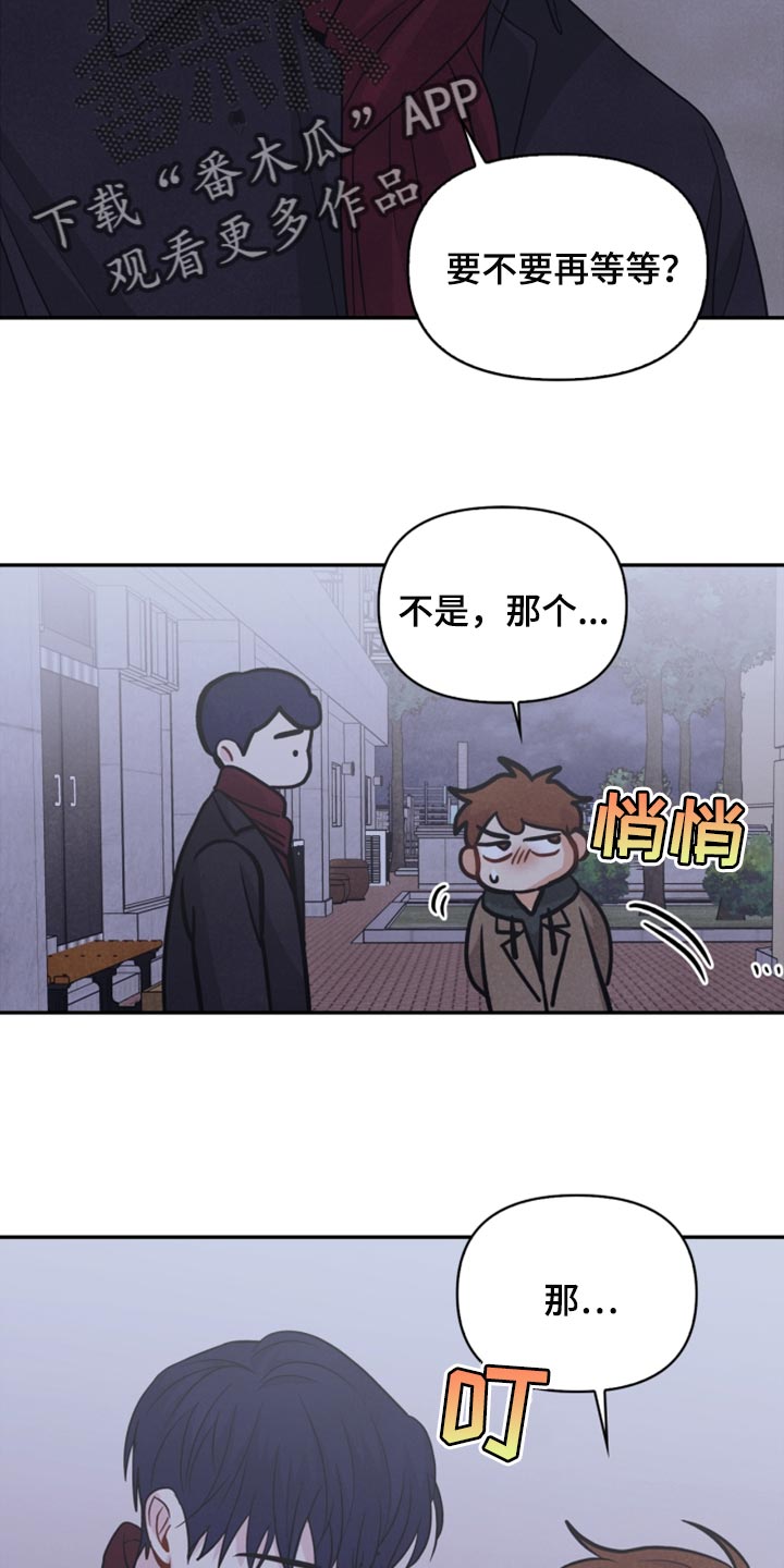 玩偶服漫画,第55章：先去我家吧2图