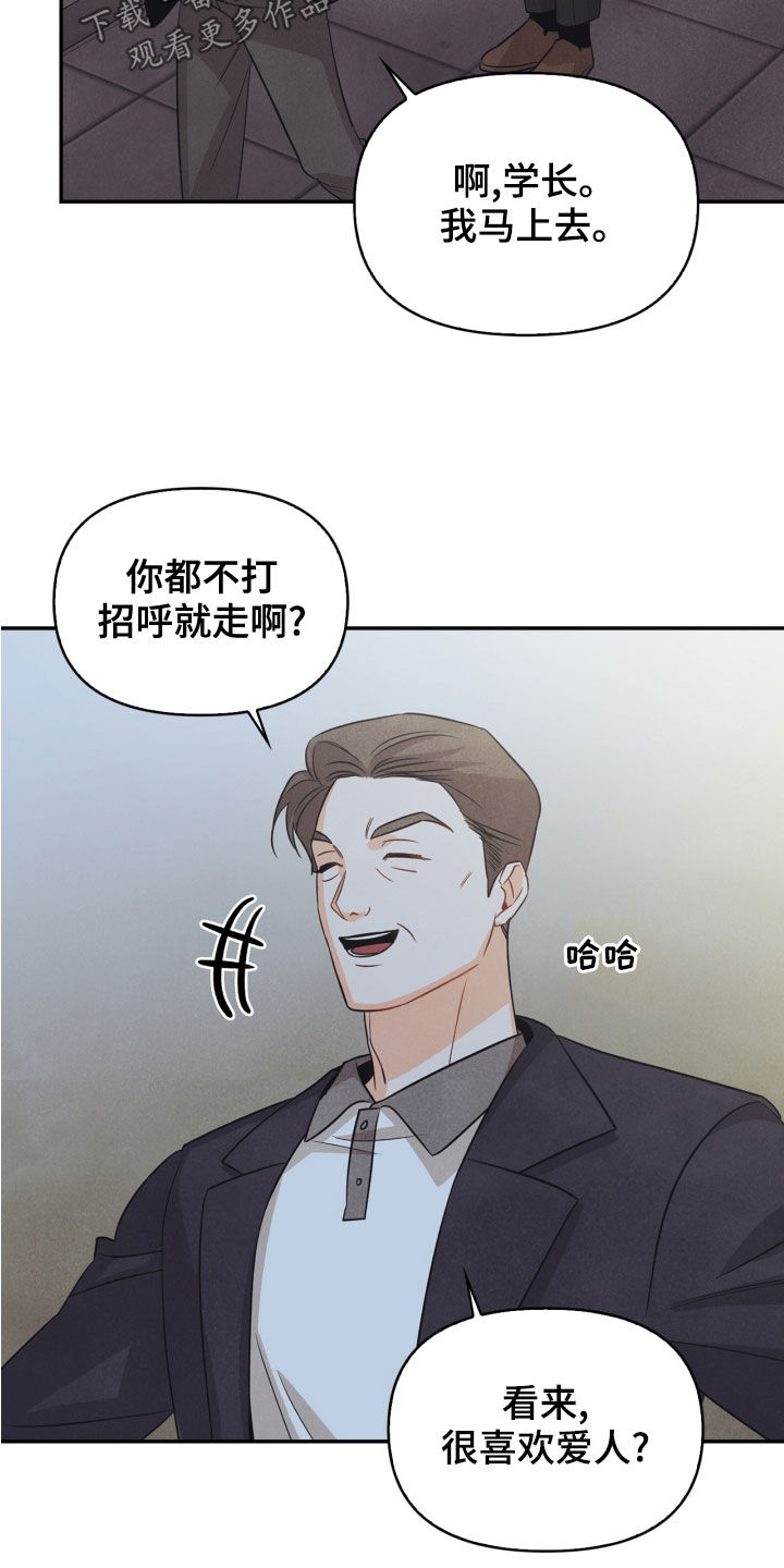 玩偶入门教程漫画,第69章：【番外】路上小心2图