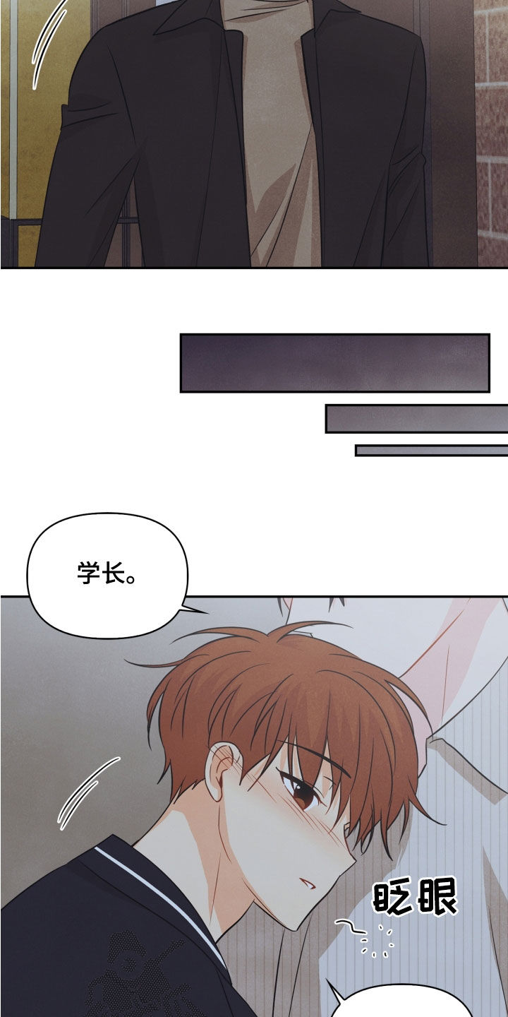 玩偶攻略漫画,第70章：【番外】出门变玩偶2图