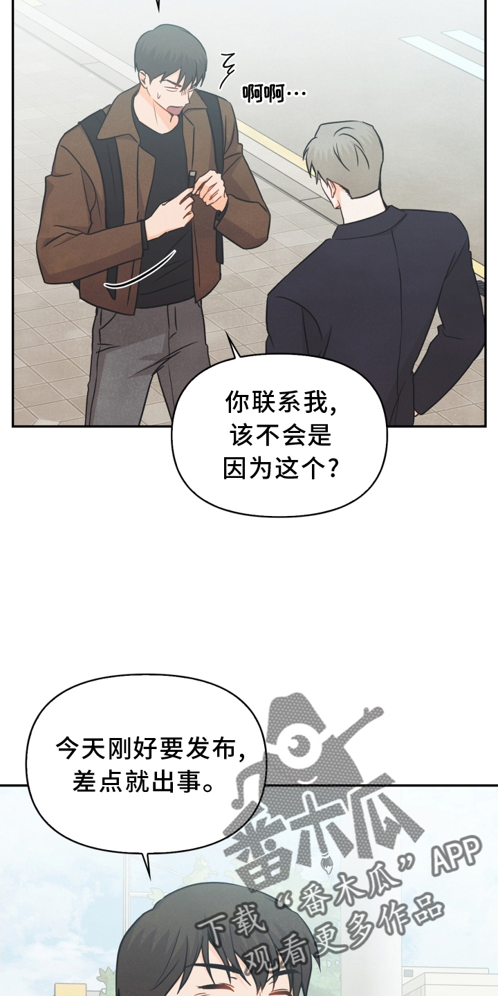 玩偶攻略漫画,第92章：【番外】离开2图