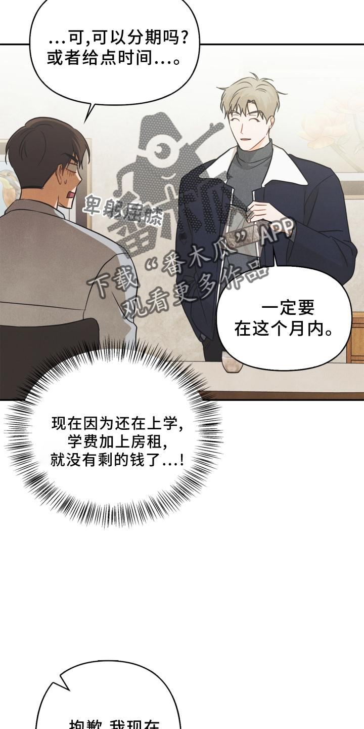 玩偶教程布艺漫画,第82章：【番外】思考2图