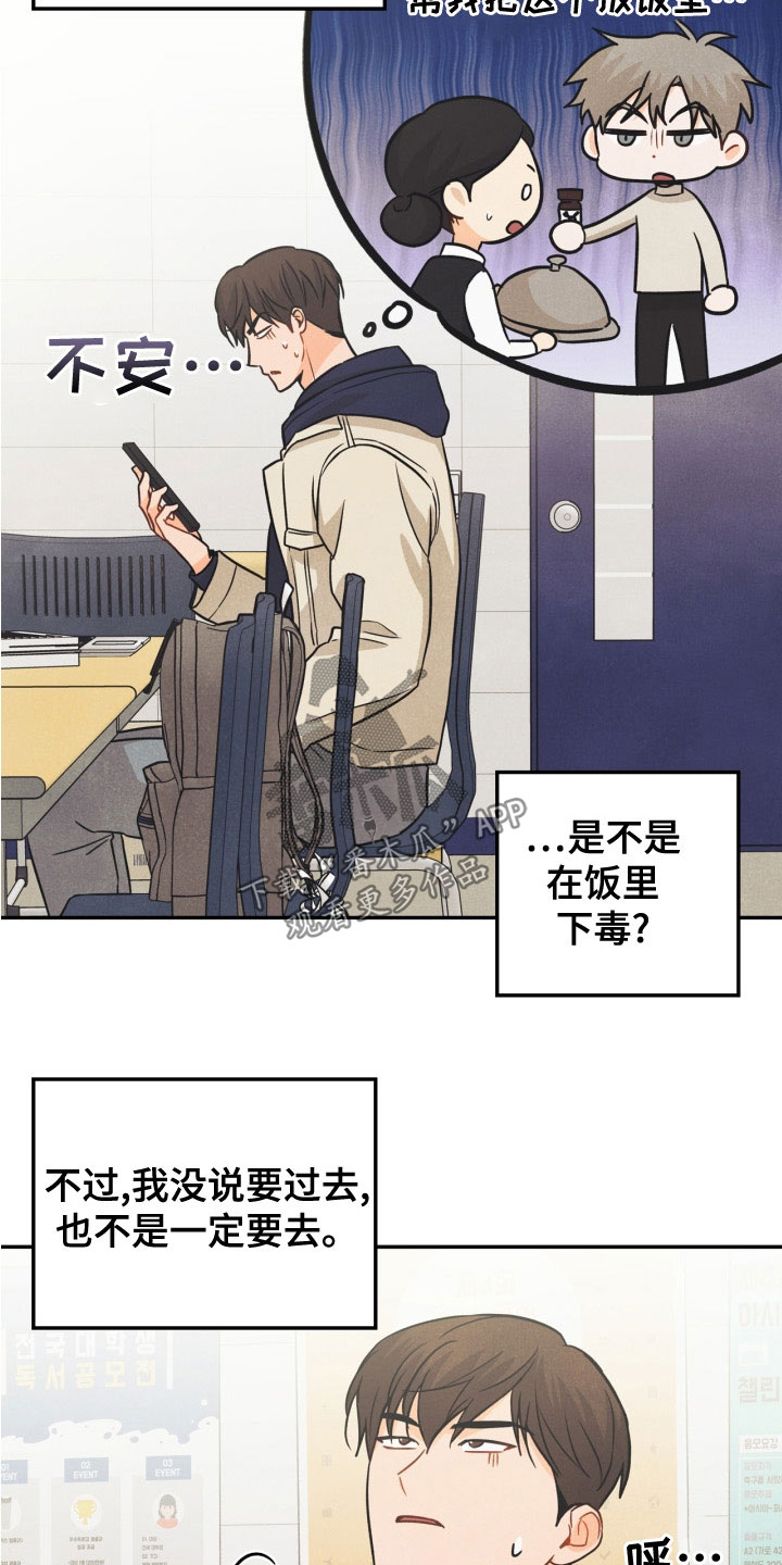 玩偶省钱攻略漫画,第79章：【番外】约饭2图