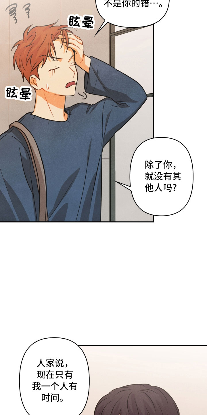 南蛮秘境攻略漫画,第11章：生气1图