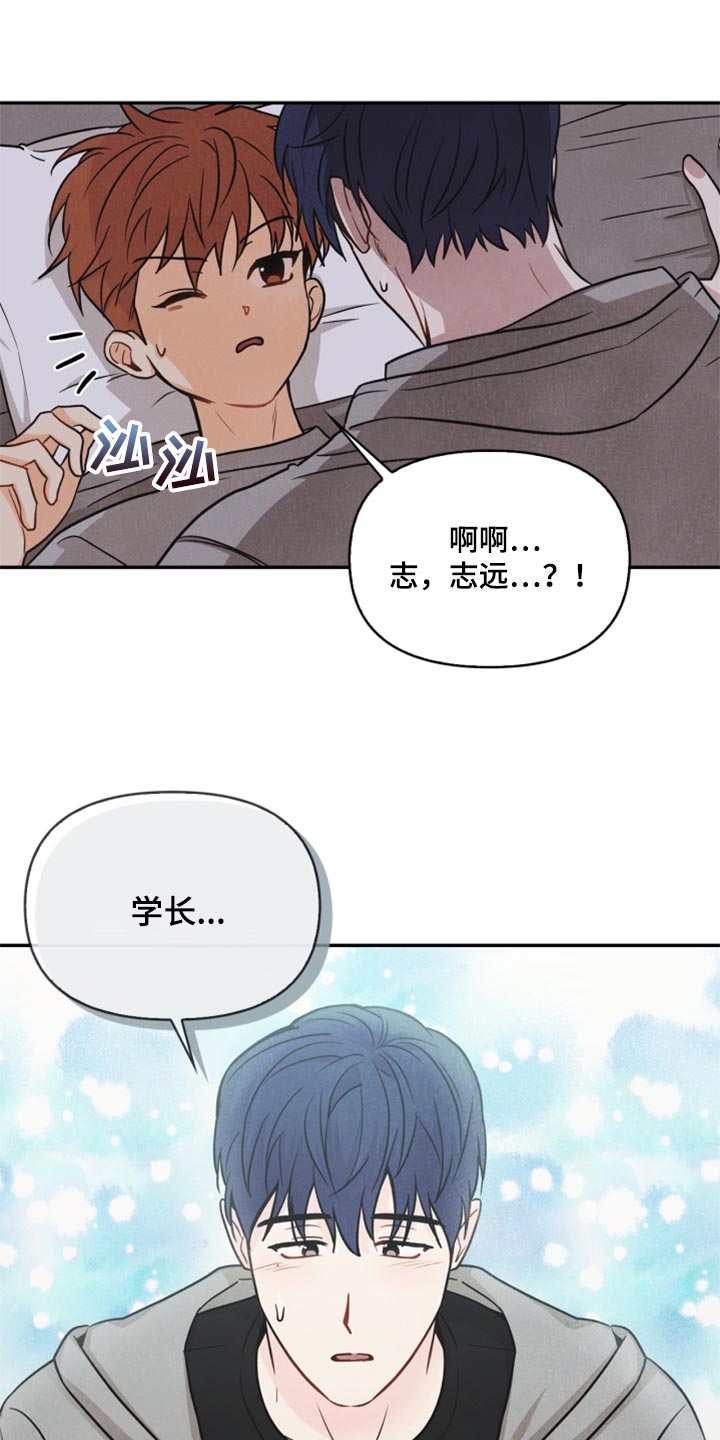 玩偶攻略漫画,第33章：妨碍1图