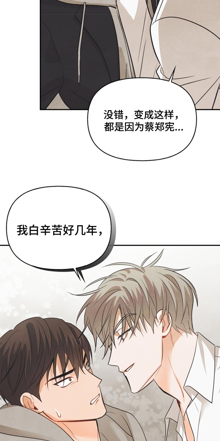 玩偶惊魂攻略漫画,第52章：被发现了2图