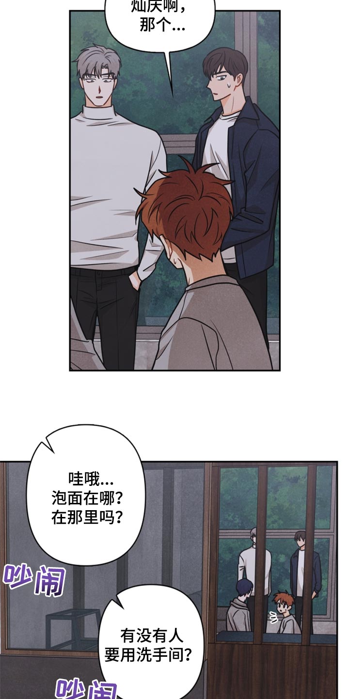 消逝的光芒乌龟玩偶攻略漫画,第33章：妨碍1图