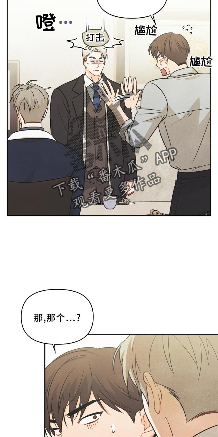 玩偶攻略漫画,第81章：【番外】原因2图