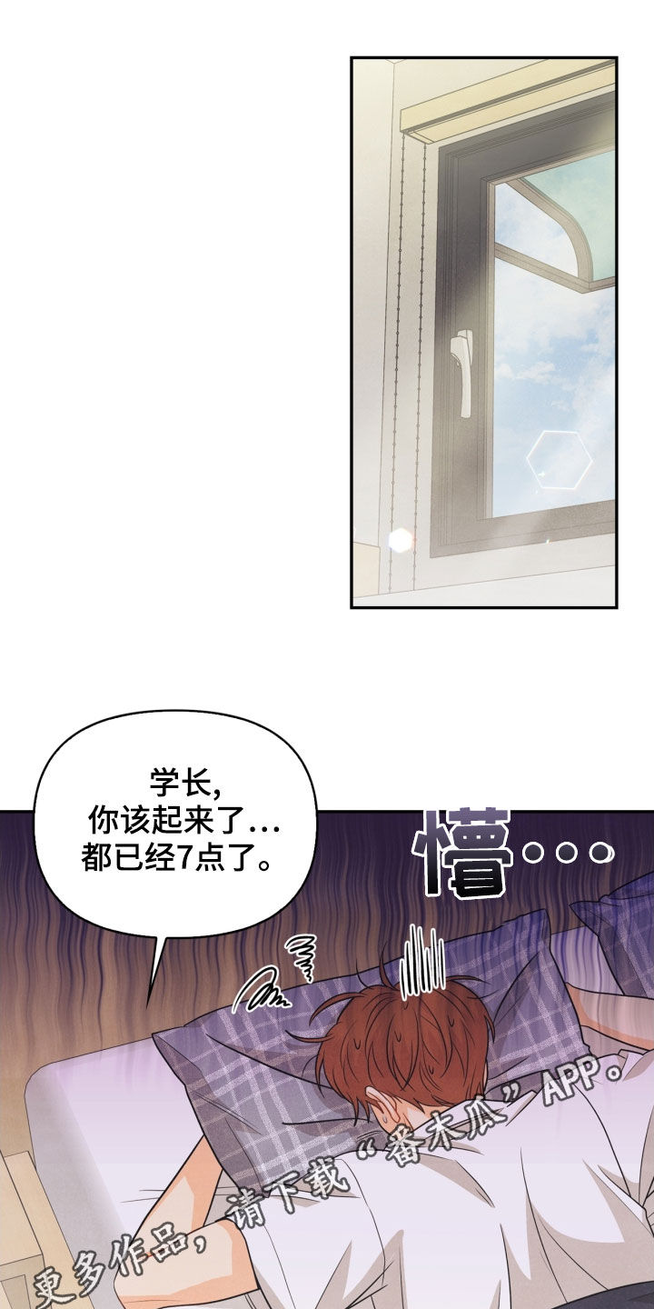 玩偶攻略漫画,第67章：【番外】人渣1图