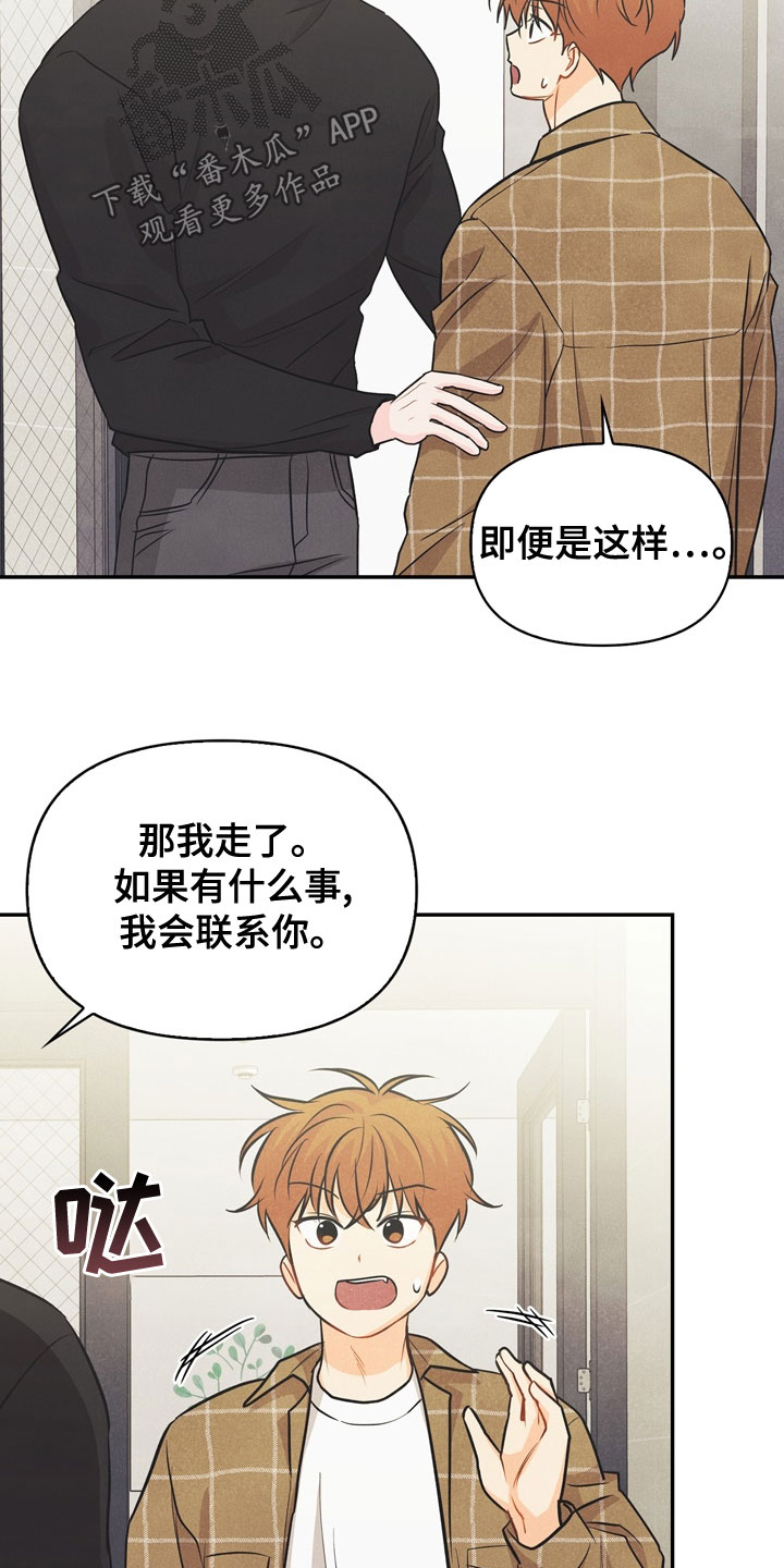 玩偶盒惊魂2漫画,第75章：【番外】到底是谁1图