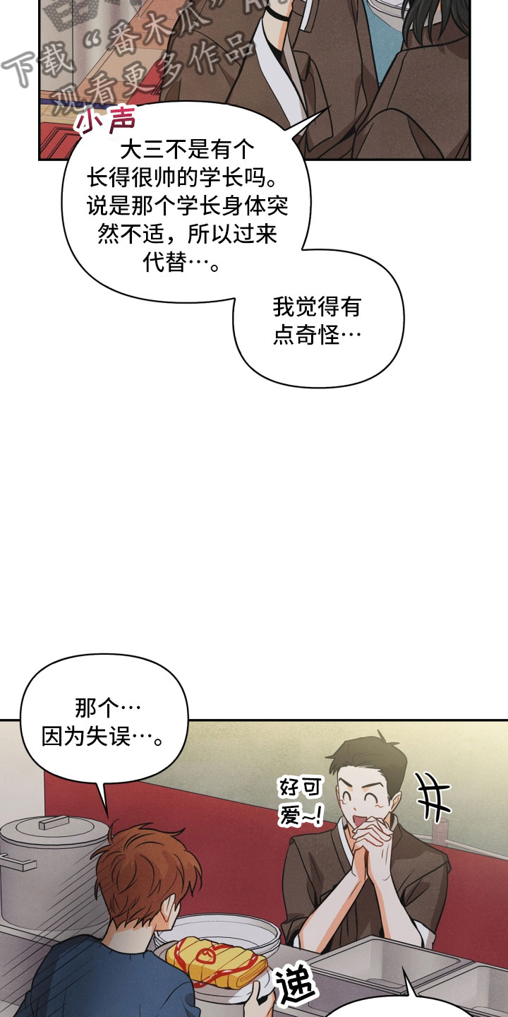 玩偶攻略漫画,第12章：回电1图